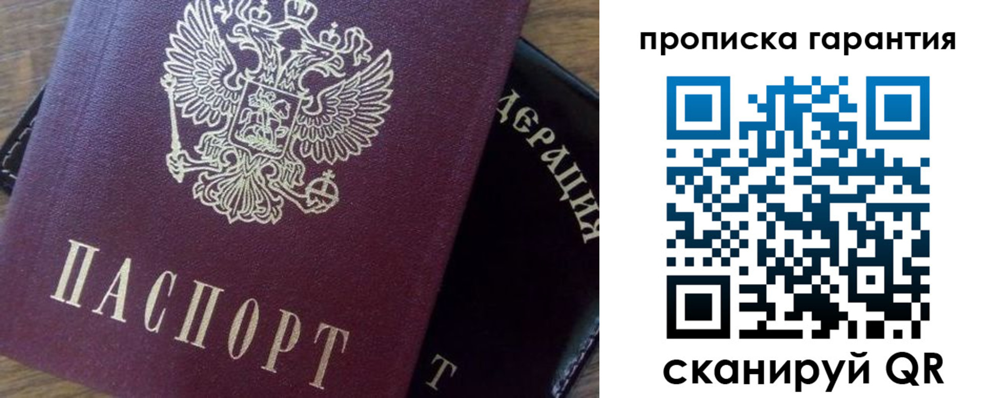 купить прописку в Можайске