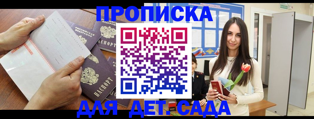 прописка от собственника в Можайске