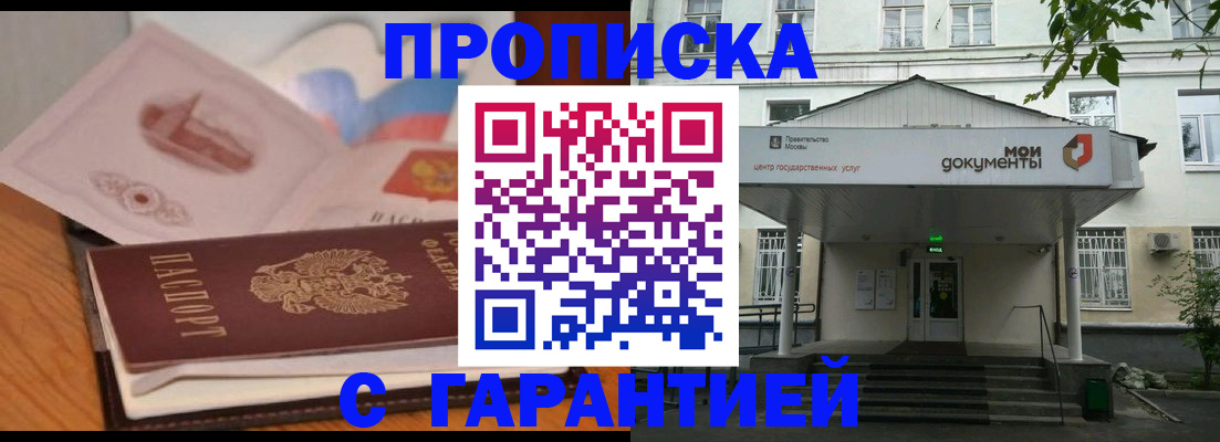 временная регистрация в Можайске