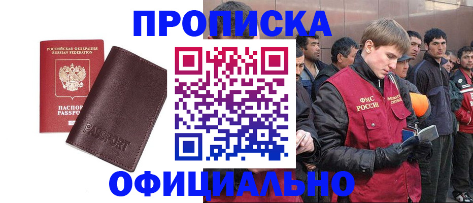 прописка штамп в Можайске