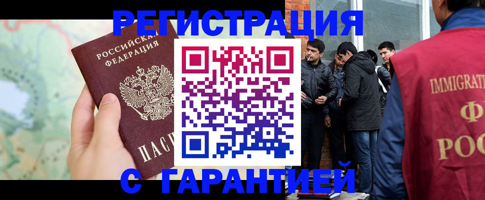 прописка от собственника в Можайске