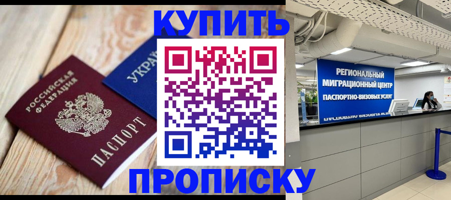 временная прописка в Можайске