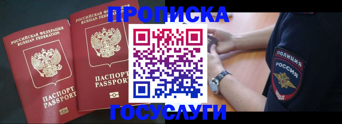 временная прописка в Можайске