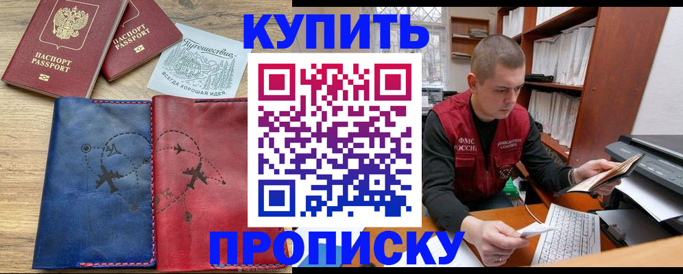 прописка гарантия в Можайске