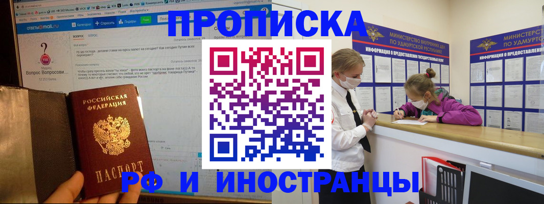прописка гарантия в Можайске