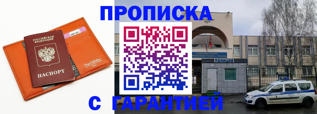 прописка ребенка в Можайске
